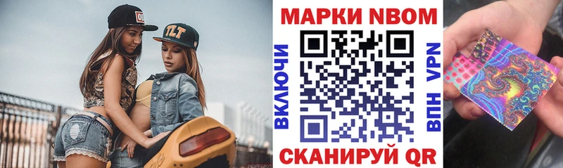 Марки N-bome 1,8мг  закладка  kraken ТОР  нарко площадка наркотические препараты  Одинцово 